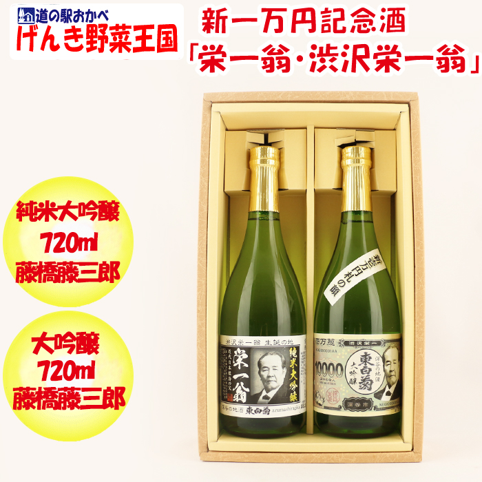 新一万円札決定記念酒