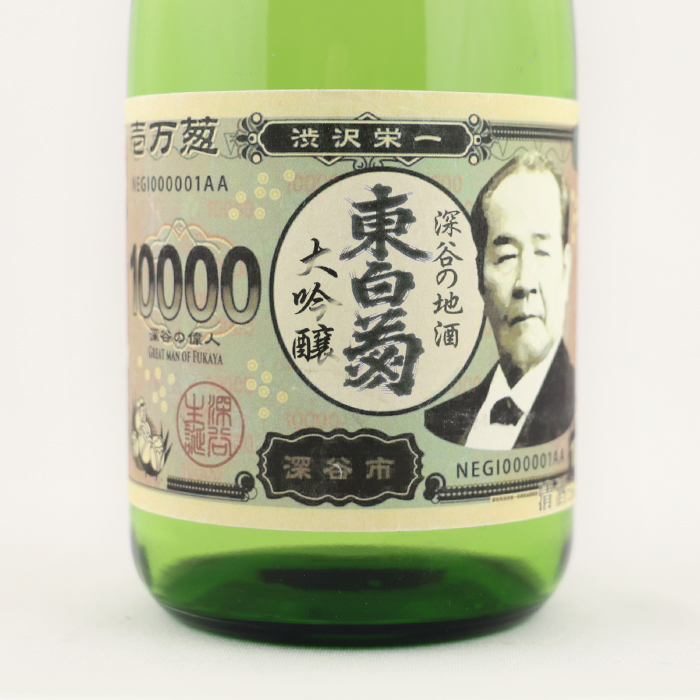大吟醸 渋沢栄一翁 720ml 藤橋藤三郎商店・ラベル正面