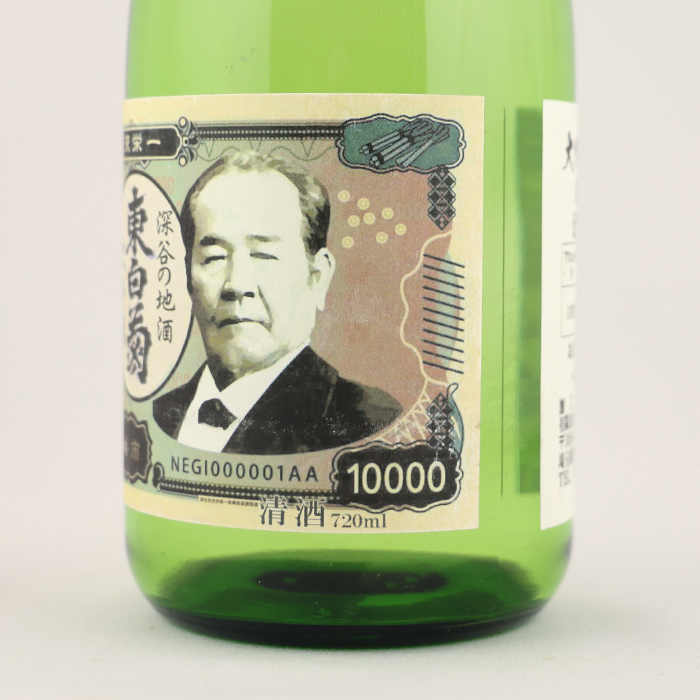 大吟醸 渋沢栄一翁 720ml 藤橋藤三郎商店・ラベル正面2