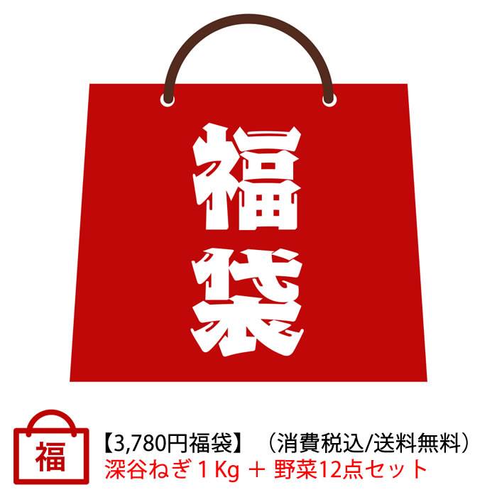 新春福袋3500円