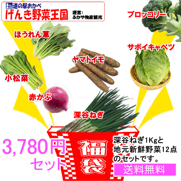 新春福袋3500円