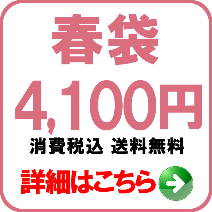 福袋3000円