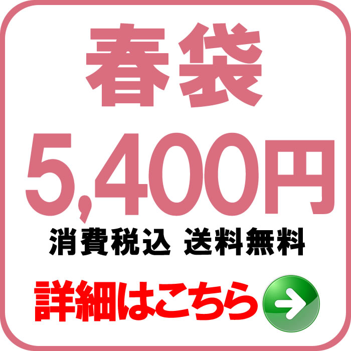 福袋5000円