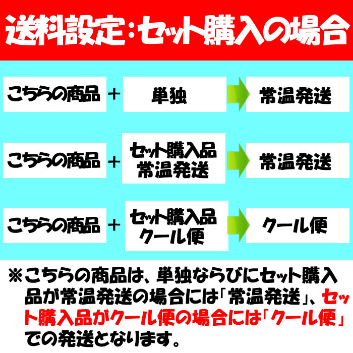 セット購入の場合（常温）